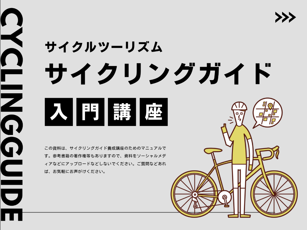 Guide Training Manual Cover